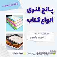 پانچ فنری کتب درسی 