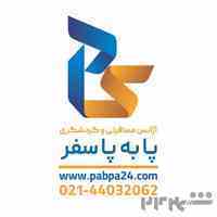 شرکت گردشگری پا به پا سفر