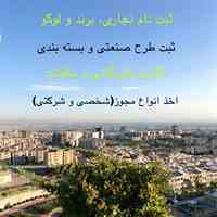 ثبت شرکت و برند ( خرید و فروش )