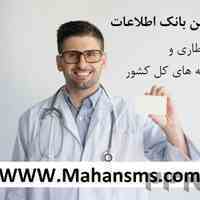 بانک اطلاعات دارو، عطاری و داروخانه های کل کشور