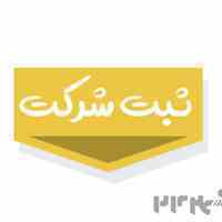 انجام امور ثبتی