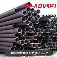 لوله مانیسمان اهوازی   09120857941