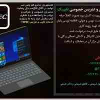 خدمات تایپی و تدریس TIPEC,یکبارماراانتخاب کنید،1-رعایت وتکریم منزلت وشأن مشتری2-تخصص فردی3-خدماتی شبانه روزی ...