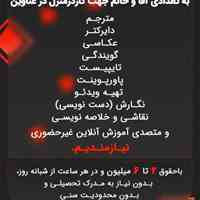 کار در منزل با تلفن همراه