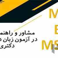 پکیج تضمینی MSRT 