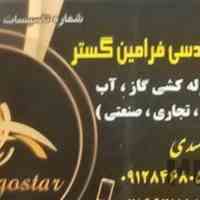 لوله کشی گاز