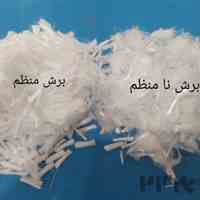 الیاف بتن 