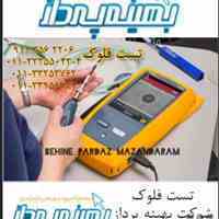تست فلوک 