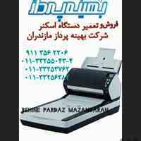 فروش تعمیرات اسکنر 