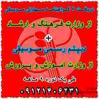 دیپلم رسمی موسیقی بگیرید