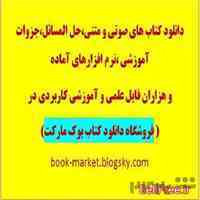 فروشگاه دانلود کتاب بوک مارکت