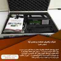انجام کلیه مطالعات ژئوفیزیک در معادن