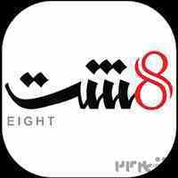 پوشاک هشت