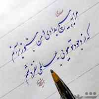 شعر درخواستی خود را سفارش دهید.