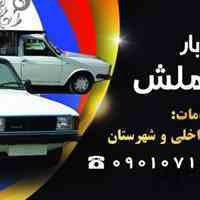 وانت بار املش
