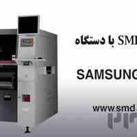 مونتاژ برد smd با دستگاه سامسونگ sm481