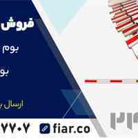 بوم راهبند