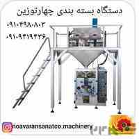 دستگاه بسته بندی چهارتوزین