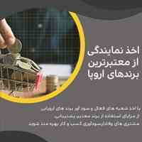 مشاوره سرمایه گذاری فرانچایزر