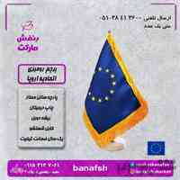 پرچم رومیزی اتحادیه اروپا