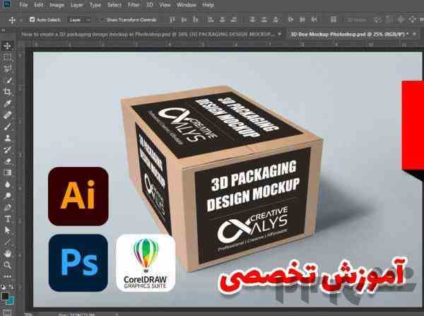 آموزش تخصصی فتوشاپ ، طراحی و چاپ جعبه، بسته بندی، کاتالوگ