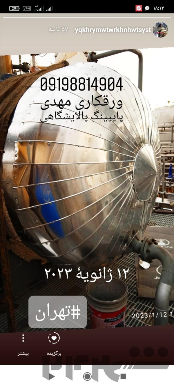 عایق عایق کاری عایق‌بندی عایقکاری موتورخانه کانال تهران کرج ایران 