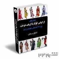 pdf اموزش خیاطی رایگان در 13 مرحله