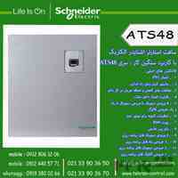 اشنایدر الکتریک - سافت استارتر اشنایدر الکتریک با کاربرد سنگین کار سری ATS48