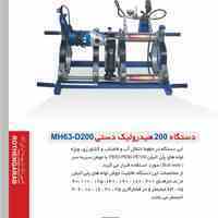دستگاه جوش پلی اتیلن