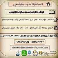 پایان نامه و تحلیل آماری