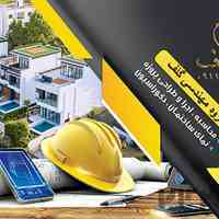 ارائه خدمات مهندسی و پیمانکاری ساخت