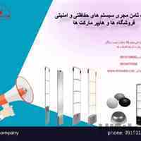 گیت فروشگاهی و دوربین مدار بسته شرکت ثامن