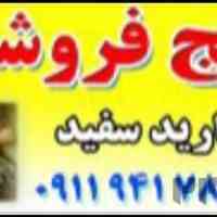 برنج فروشی مروارید سفید 