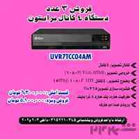فروش پک دستگاه DVR برایتون(دوربین مداربسته)