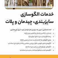 الگوهای آماده خیاطی