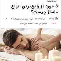 ماساژ پگاه