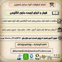 پایان نامه. تحلیل آماری