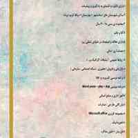 کارورز و کارآموز 