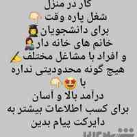 کار درمنزل با گوشی هوشمند 