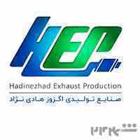 صنایع تولیدی اگزوز هادی نژاد