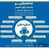 مشاوره تلفنی پزشکی