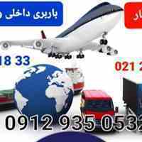 ارسال لوازم منزل به ترکیه ، حمل بار به ترکیه