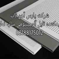 سقف کاذب آلومینیومی سازه کلیک 