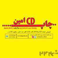 چاپ دی وی دی امین