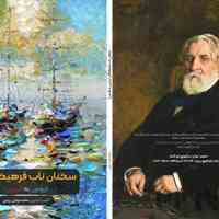 کتاب سخنان ناب فرهیختگان (روسی به فارسی)