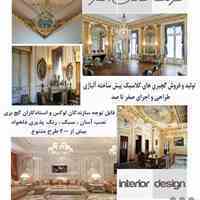 فروش ابزار پیش ساخته گچ بری هرمان آرک