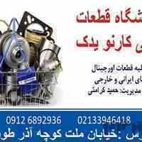 فروش لوازم یدکی  جک