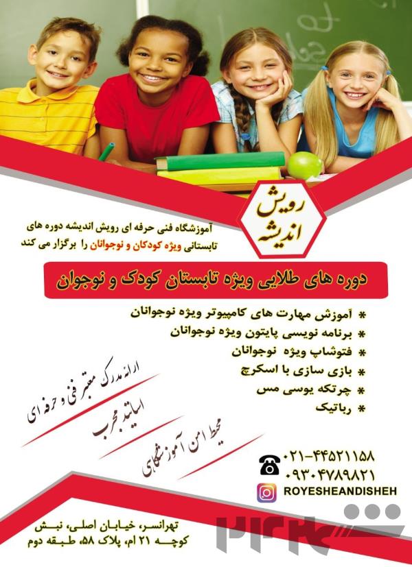 آموزش زبان برنامه نویسی اسکرچ در تهرانسر
