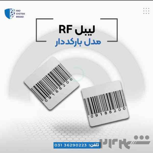 فروش لیبل rf  (بارکد دار)در اصفهان