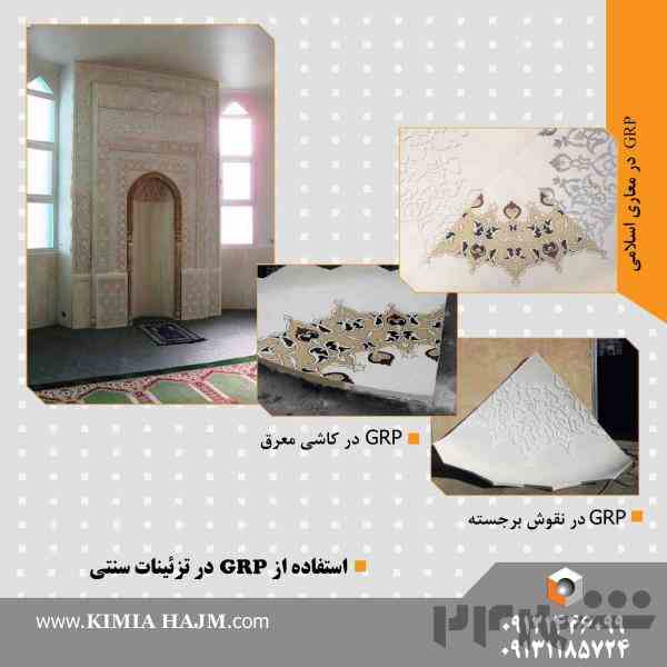 محصولات کامپوزیت فایبرگلاس (GFRP-GRP)